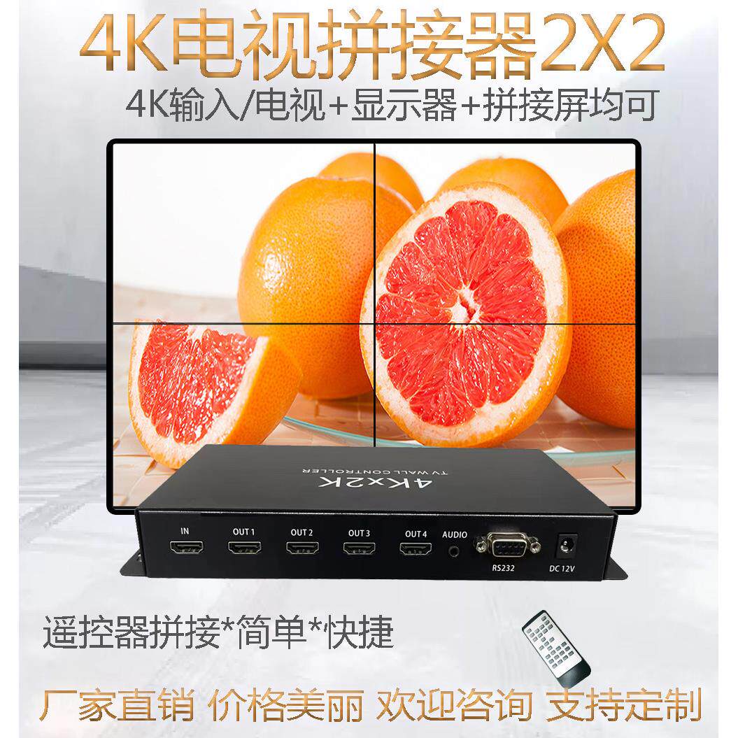 商用级拼接器2X2电视拼接盒1x4多屏宝拼接控制拼接器显示器拼接4K