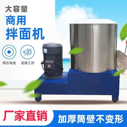 拌面机商用全自动和面机不锈钢拌粉机15 25 50公斤立式卧式拌料机