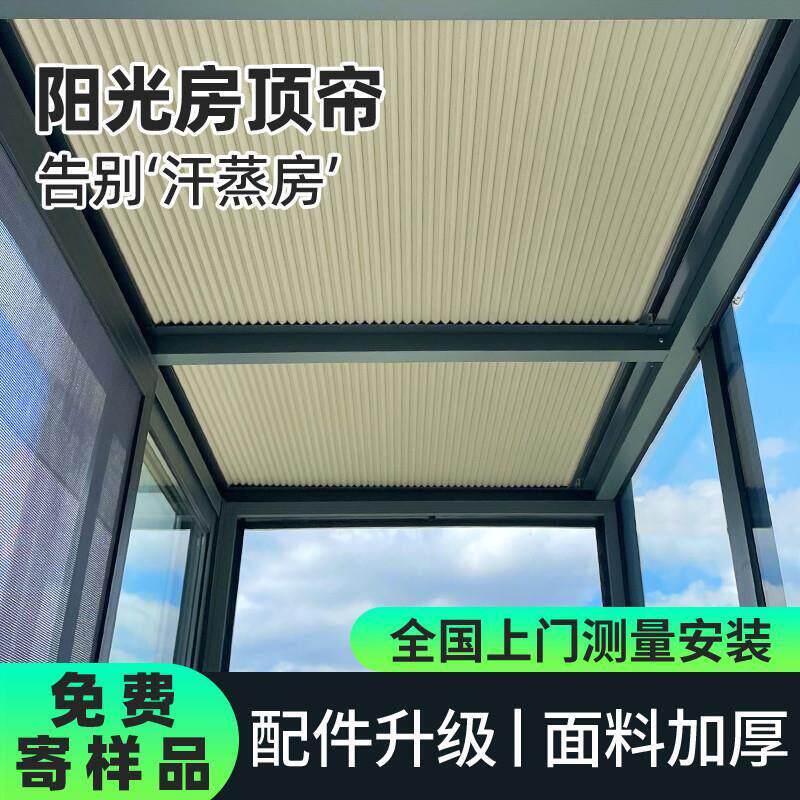 温室遮阳顶帘电动蜂巢帘隔热板防晒天棚帘手动玻璃屋顶天窗窗帘