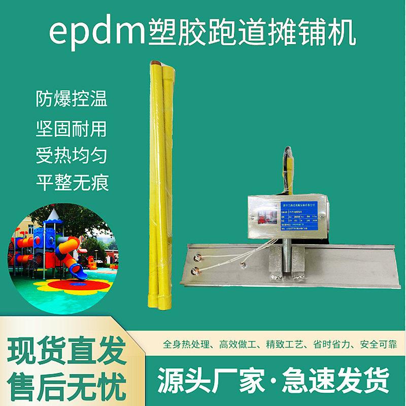 EPDM塑胶颗粒电烫板 塑胶跑道施工工具带数显控温220V速热摊铺机