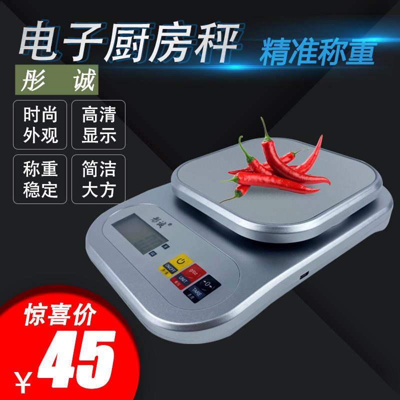 彤诚厨房电子秤配料家用小型电子秤高精度商用克数电子称便携充电