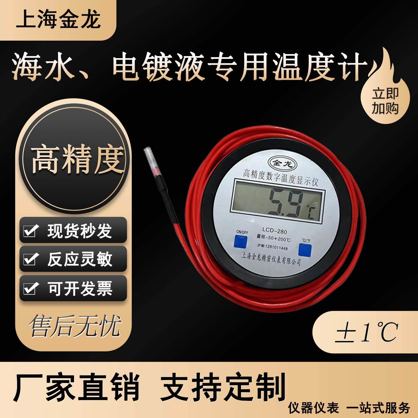 海水养殖温度计电子测量污防水产浴鱼池海参耐酸碱工业电镀液硅胶