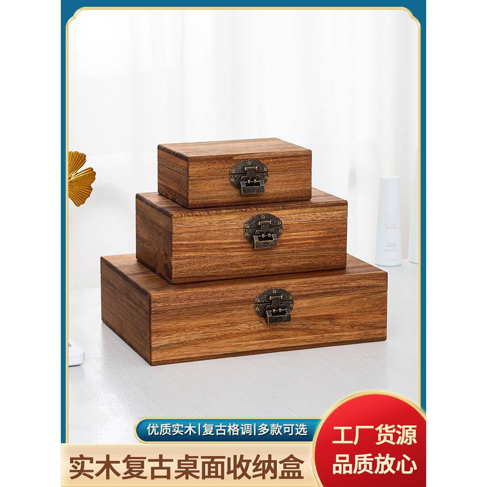 实木桌面覆古收纳盒与锁珠宝收藏防尘木盒Id勋章杂项收纳盒