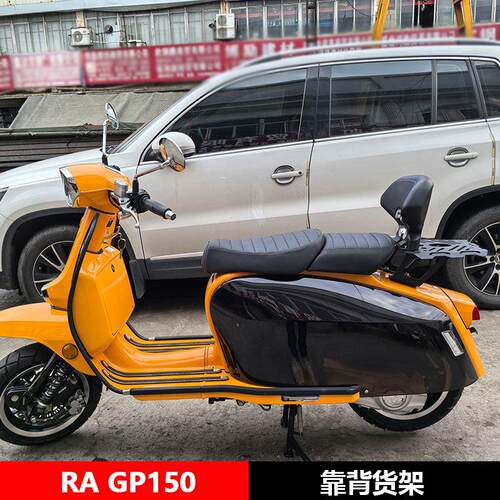 适用于RA GP150靠背货架尾箱尾架踏板车靠背摩托车改装配件大全