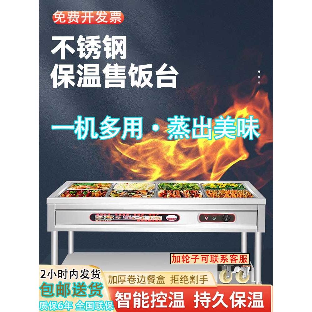 商业快餐保温桌不锈钢电热桌摊位小车保温汤电热食堂热菜