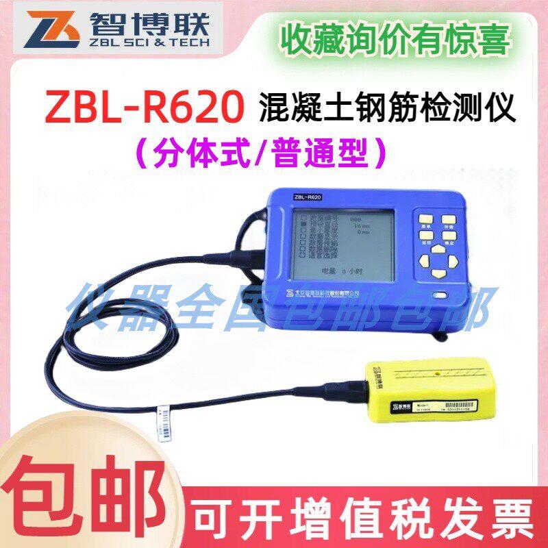北京智博联 ZBL-R620混凝土钢筋检测仪 保护层厚度钢筋位置检测仪