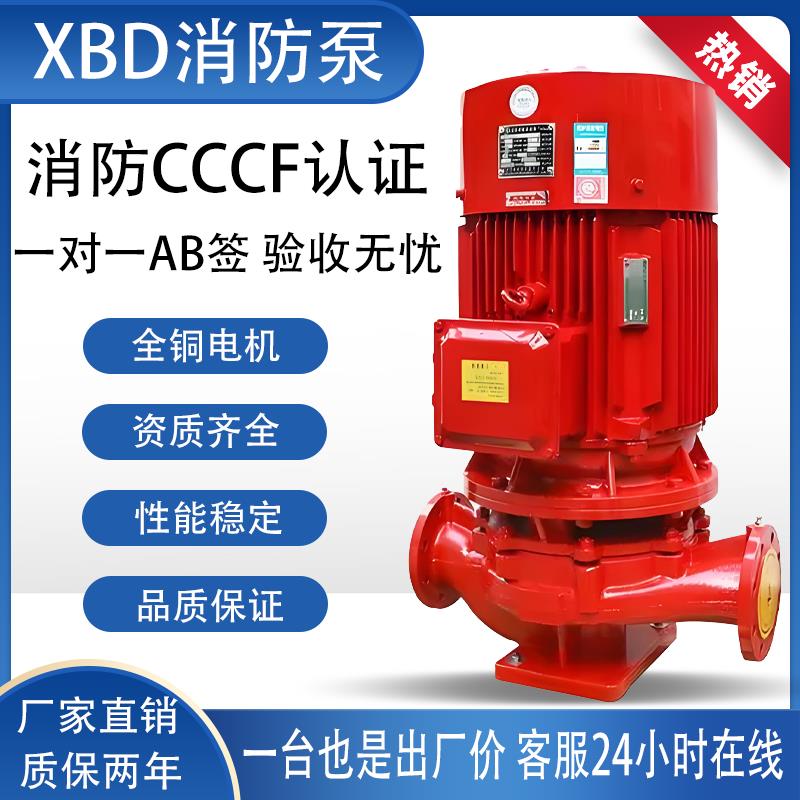 XBD立式消防泵室内外消火栓泵喷淋系统消防增压稳压给水成套设备