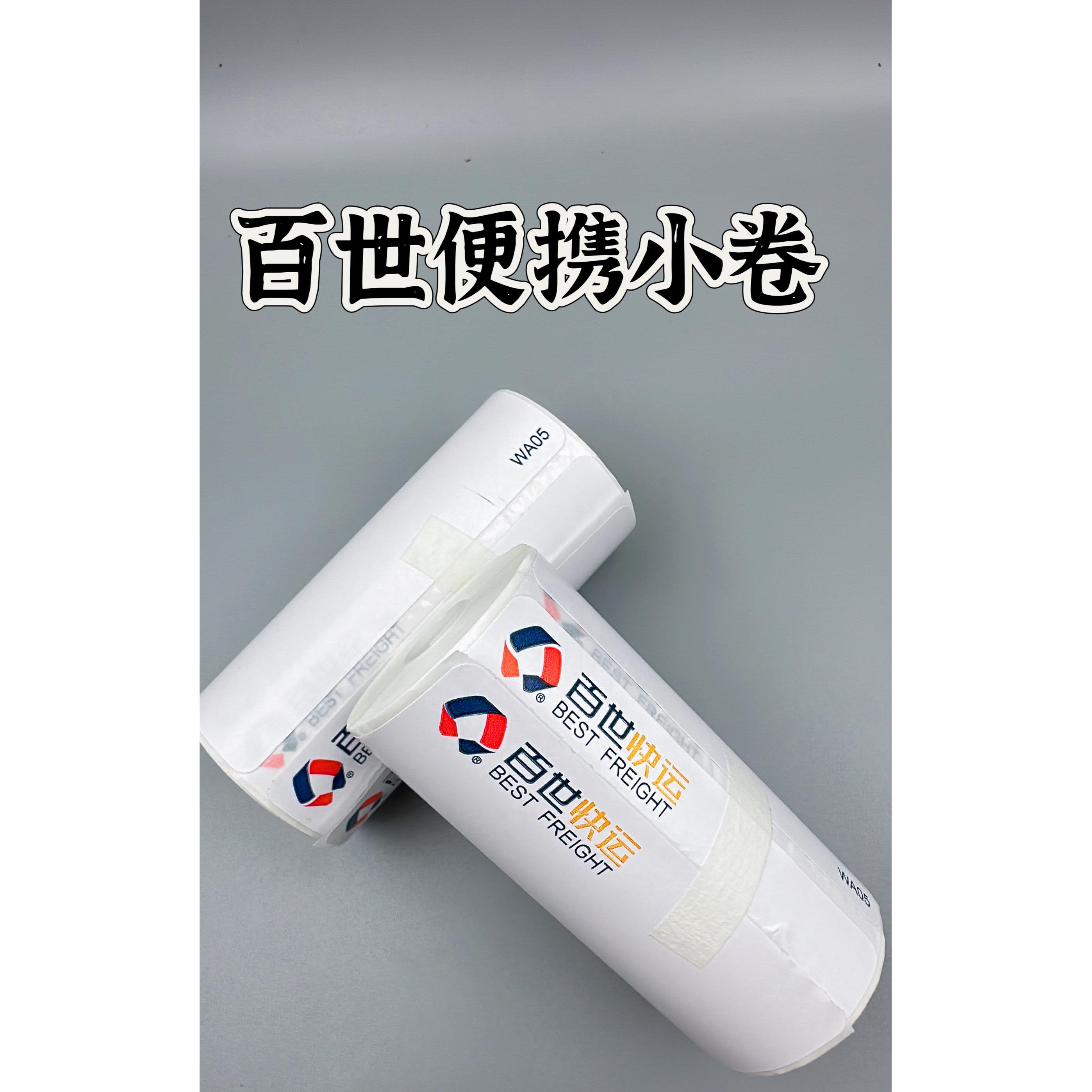 百世快运物流子单热敏不干胶标签影印纸可携式台式三防质量保证