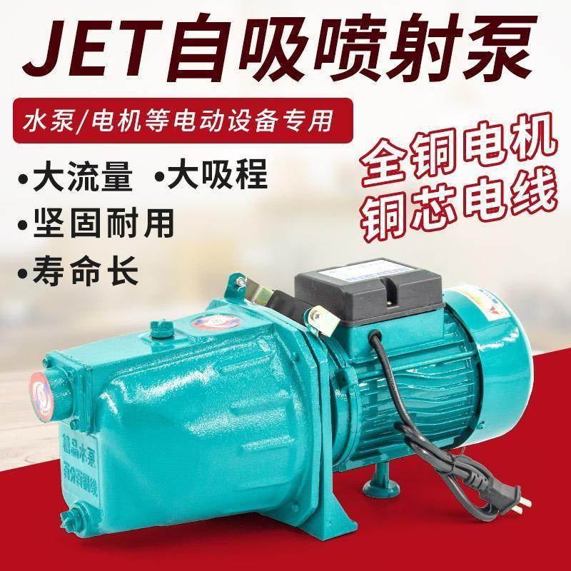 新界家用水泵自吸泵喷射泵高扬程太阳能加压自来水井大头泵抽水机