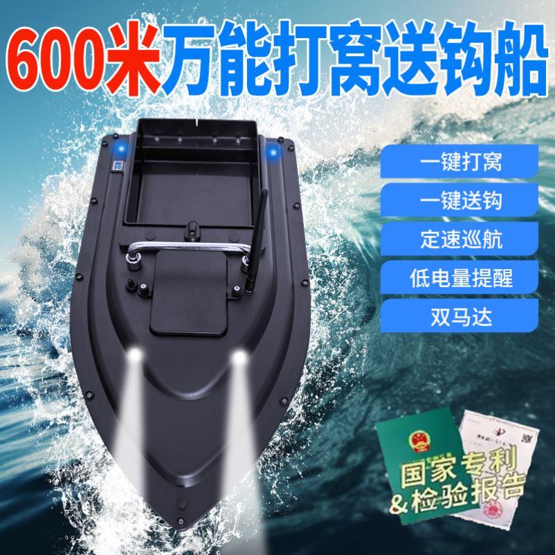 600米智能打窝遥控船钓鱼船大功率送钩船自动定速巡航锚鱼送钩船