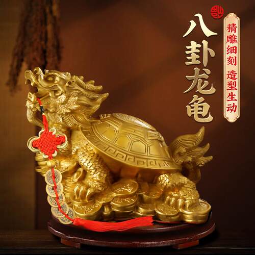 黄铜龙龟摆件黄铜八卦金钱龟吉祥物玄武办公室2025蛇年工艺品摆件