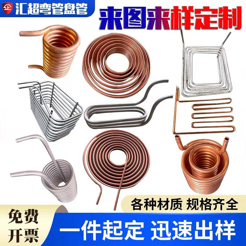 紫铜冷却管弯管盘管加工螺旋蛇形换热器蒸汽加热蒸发器304不锈钢