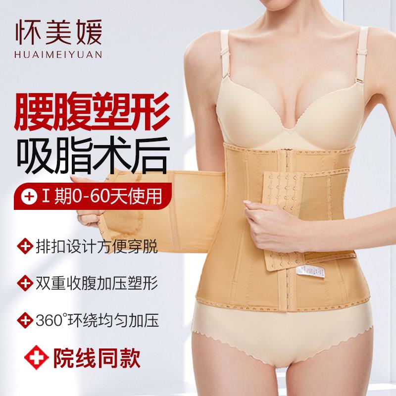 怀美媛腰腹吸脂术后塑身衣抽脂腰封束身腰夹产后加压束腰束腹带