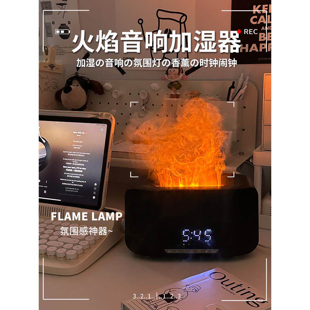 火焰香薰加湿器蓝牙扬声器家庭卧室气氛女朋友高端实用的生日礼物