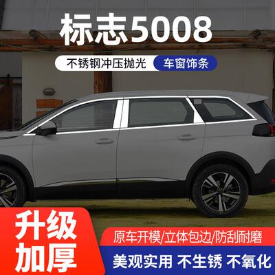 东风标致5008/4008不锈钢车窗饰条车身门边亮条改装专用装饰配件