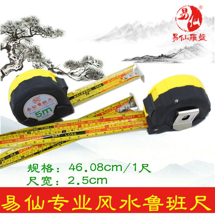 易仙鲁班尺清代高精度46.08cm/1尺精准堪舆专用卷尺 丁兰尺钢尺子