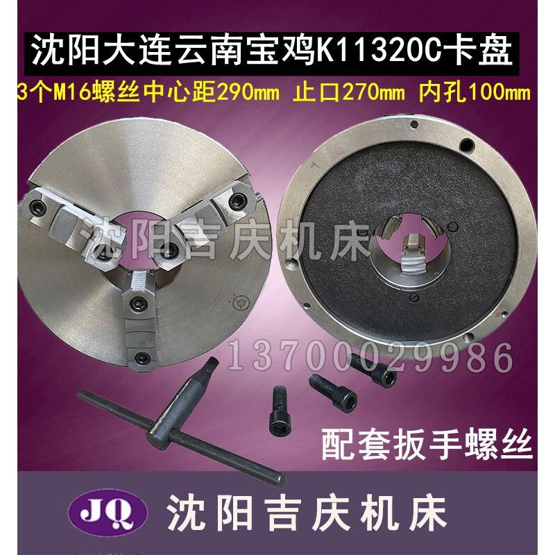 瓦房店方圆牌三爪卡盘车床自定心卡盘K11250 320 380 400 500 630