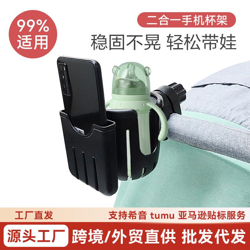 婴儿推车杯架双耳自行车童车电动车手机架多用稳固婴儿车配件