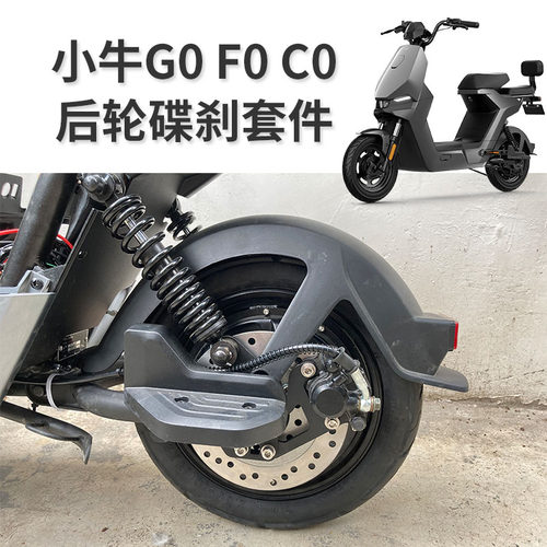 小牛G0 F0 C0改装碟刹 后轮鼓刹改碟刹套件 上下泵 卡钳