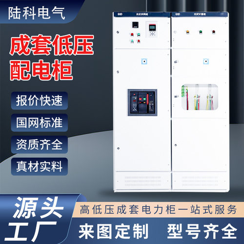 陆科GGD低压开关柜成套配电箱进出线柜控制柜MNS抽屉柜电容补偿柜