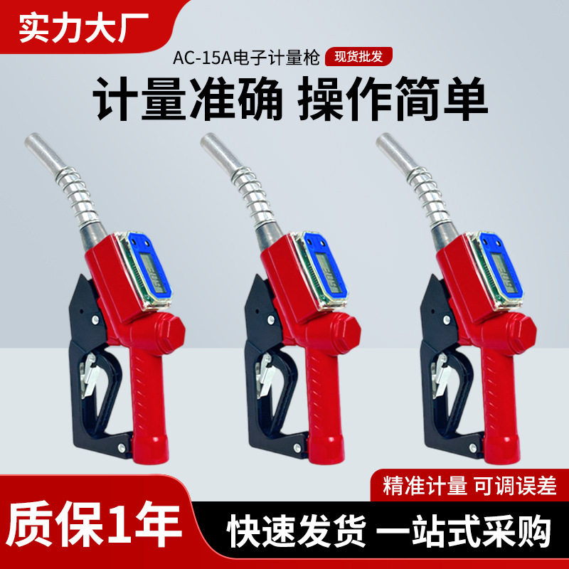 柴油加油枪带计量自动跳枪自封枪家用汽油抢电子计量器油枪枪头图片