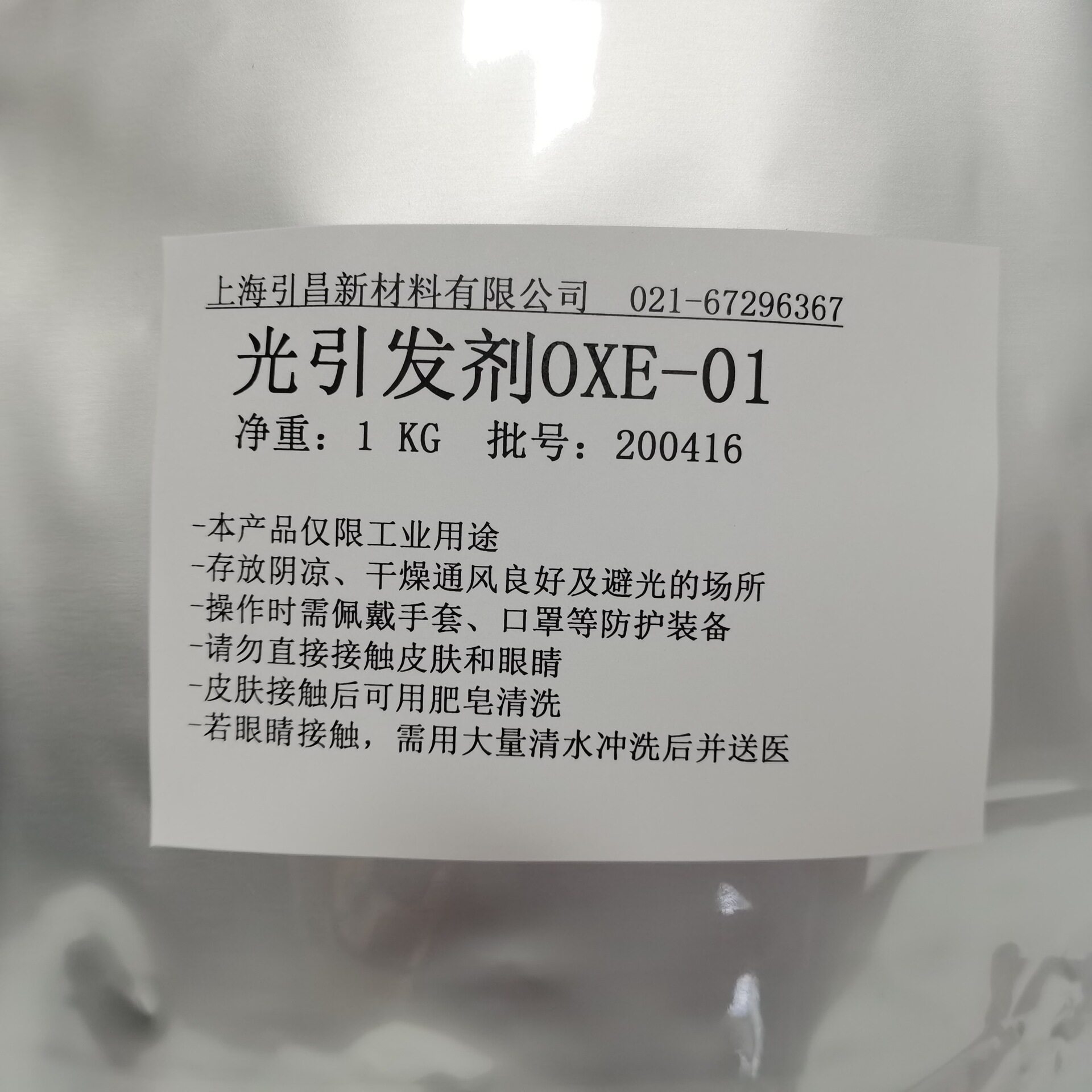 光引发剂OXE-01 1KG 起售 CAS：253585-83-0  耐黄变光敏剂 现货图片
