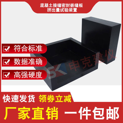 混凝土接缝密封嵌缝板挤出量试验装置JC/T 2255-2014夹具试验仪
