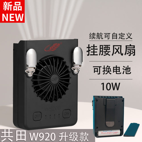 共田W920B充电便携式随身挂腰式大风力涡轮小风扇挂脖户外芭蕉扇