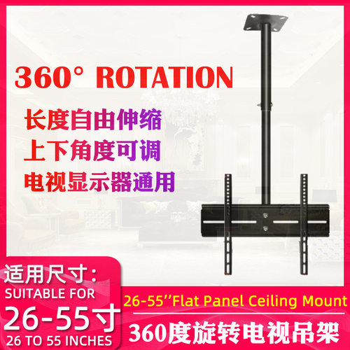 26-55寸天花吊顶液晶电视挂架