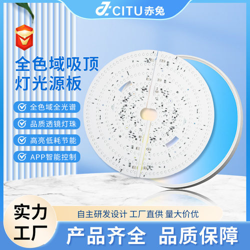 全色域高显色圆形LED吸顶灯板