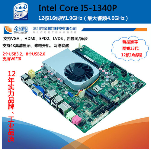 全新低功耗 X86主板13代I5 1340P 1335U 1345U收银机嵌入式工控板