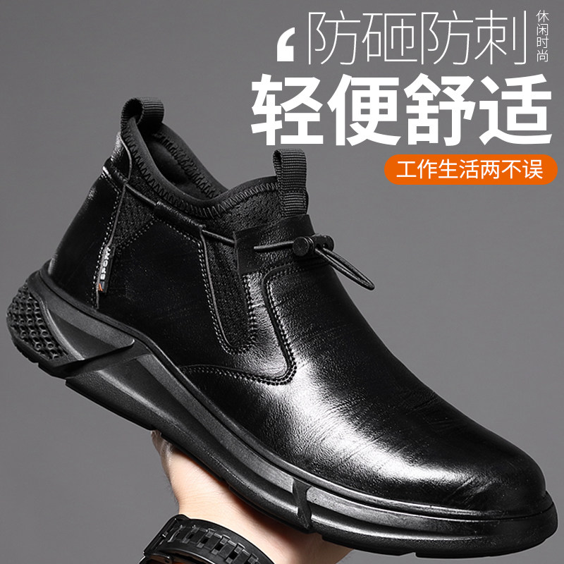 劳保鞋男四季款防砸防刺穿轻便牛筋底防臭防滑耐磨软底老保工作鞋
