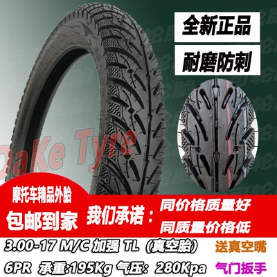 摩托车外胎3.00-17前后真空胎300-17防滑弯梁加宽后30017劲虎车胎