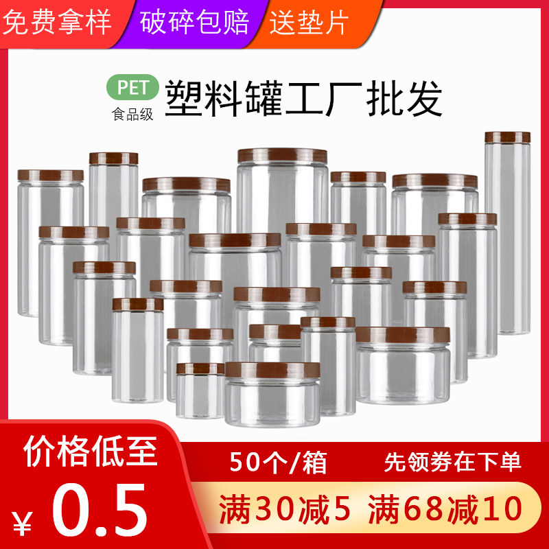 整箱食品广口瓶子塑料瓶带盖饼干辣椒酱溶豆包装罐透明PTE密封罐