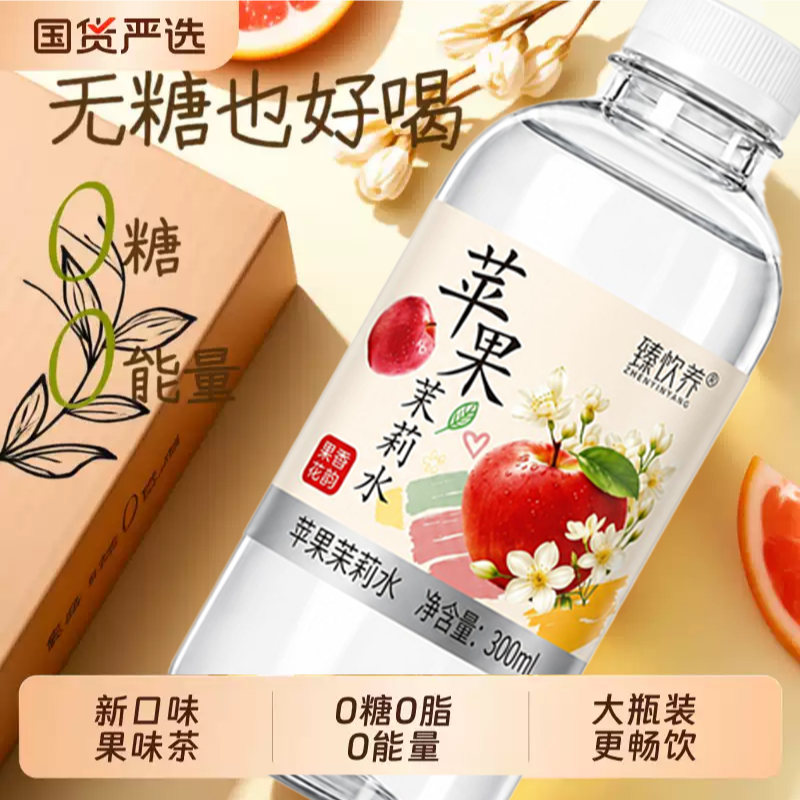 【新品特惠买一送一】无糖果味茶苹果茉莉水300ml小瓶装饮料