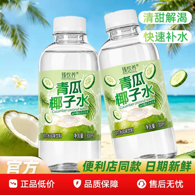 新品特惠买一送一青瓜椰子水
