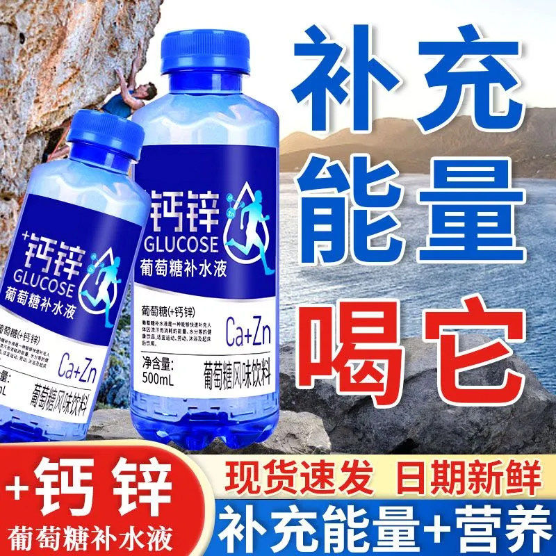 【大瓶更尽兴】钙锌葡萄糖补水液整箱功能运动补水饮料饮品