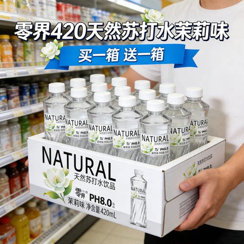 茉莉味苏打水清爽气泡水买一送一0卡无蔗糖健身解渴饮料