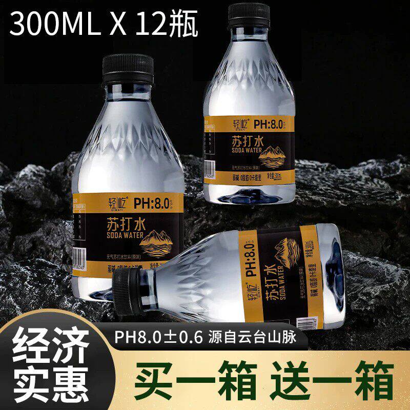 【买一送一】苏打水饮料整箱小瓶弱碱解渴特价升级款高端夏季热卖