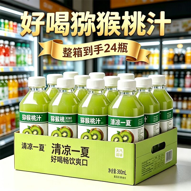 【买12送12】新鲜猕猴桃汁风味饮料360ml*瓶整箱清甜果味夏日饮品