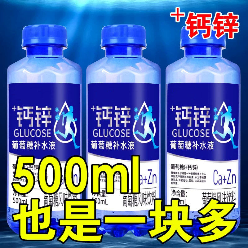 【大瓶】葡萄糖补水液风味饮料500ml瓶装运动出汗补水补糖+钙锌