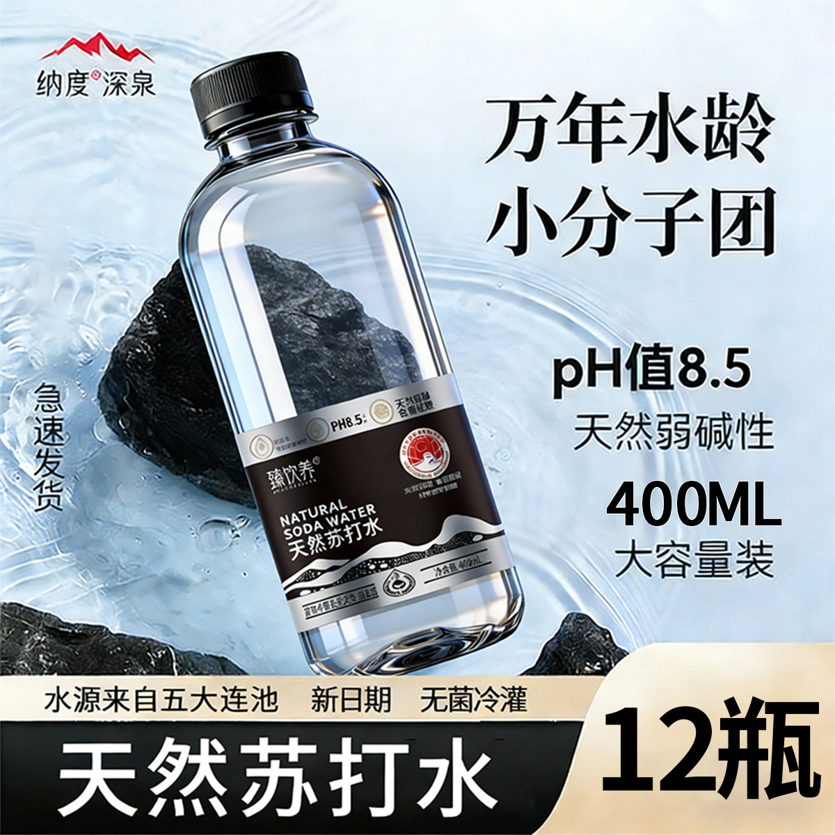 五大连池天然苏打水400ml*12瓶无添加弱碱性矿泉水家庭装囤货