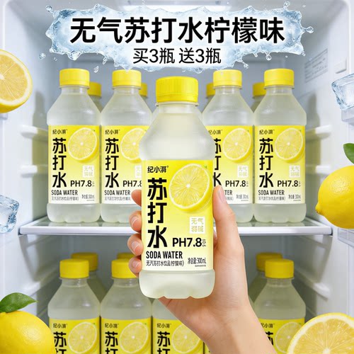 清爽柠檬苏打水汽泡水买3送3