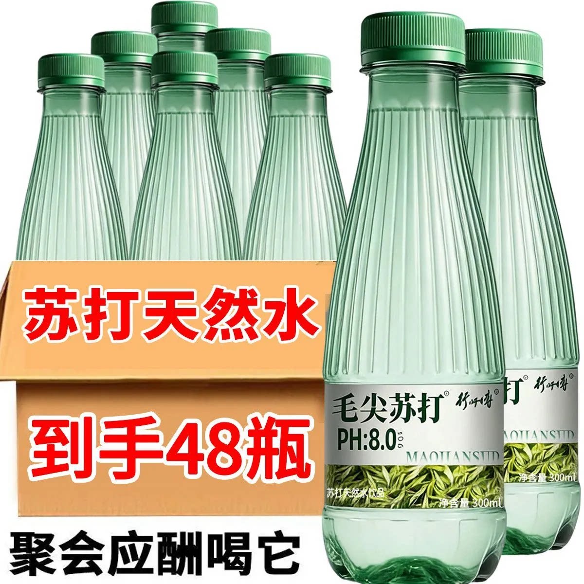 【厂家直销】毛尖苏打水300ml/瓶居家常备解渴补水整箱风味饮料