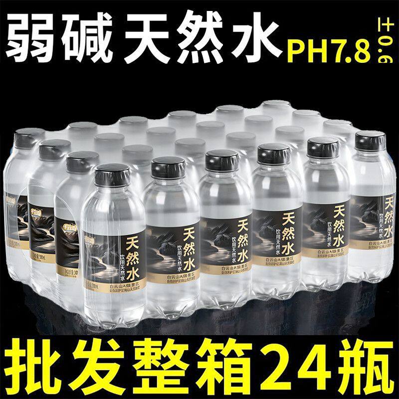 【整箱24瓶】天然水300ml/瓶企业批发餐饮饭店团购批发囤货便宜