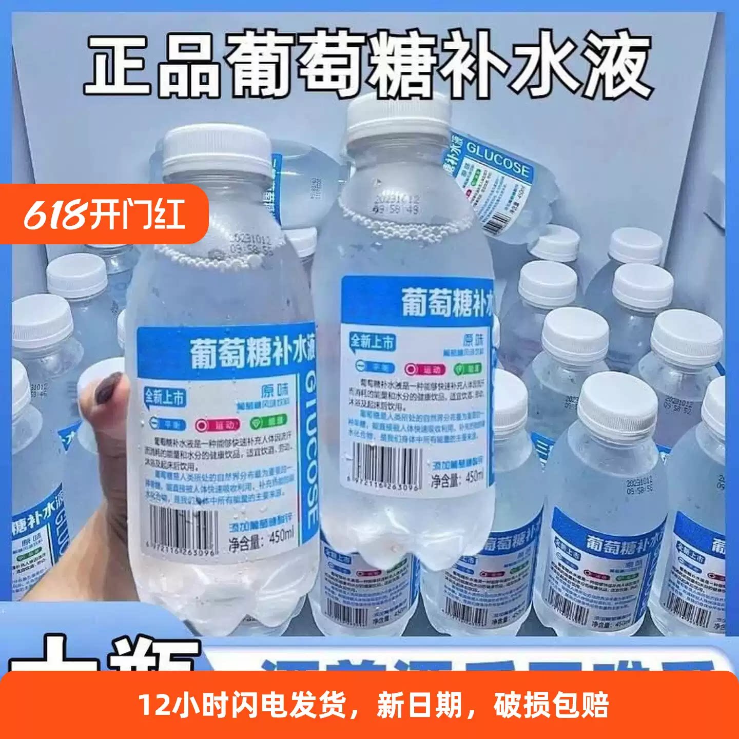 葡萄糖补水液整箱15瓶*450ml补充体力醒体考网红功能饮料饮品