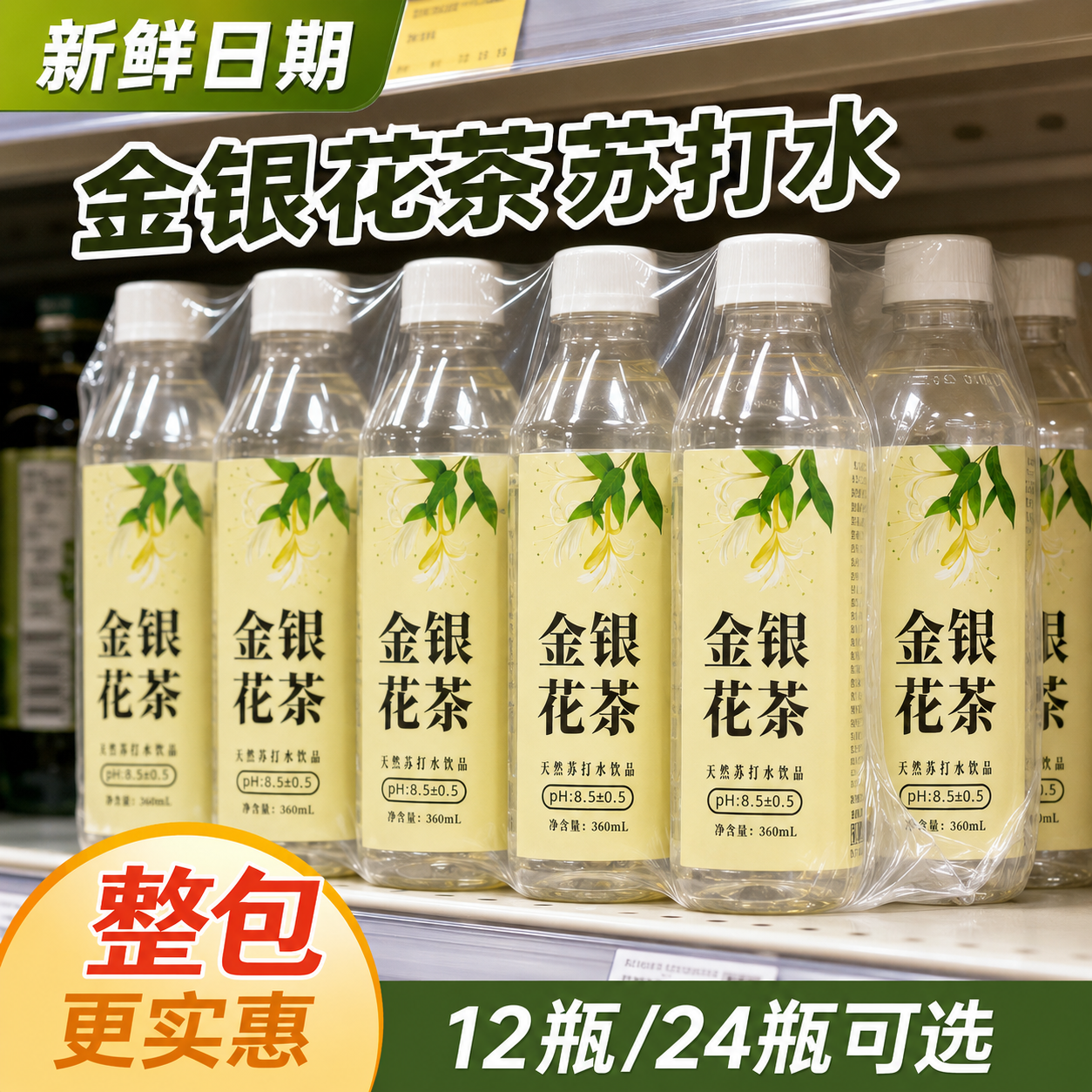 【新品上市】金银花饮料整箱特价饮品凉茶夏季0卡0蔗糖风味果
