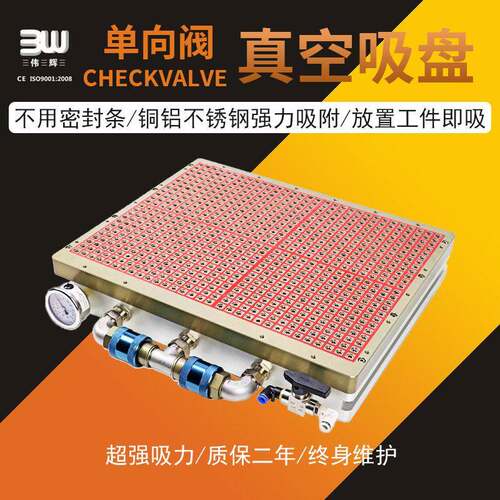 向阀真空吸盘cnc加工中心无密封条吸附铜板铝板PVC塑料不锈钢板