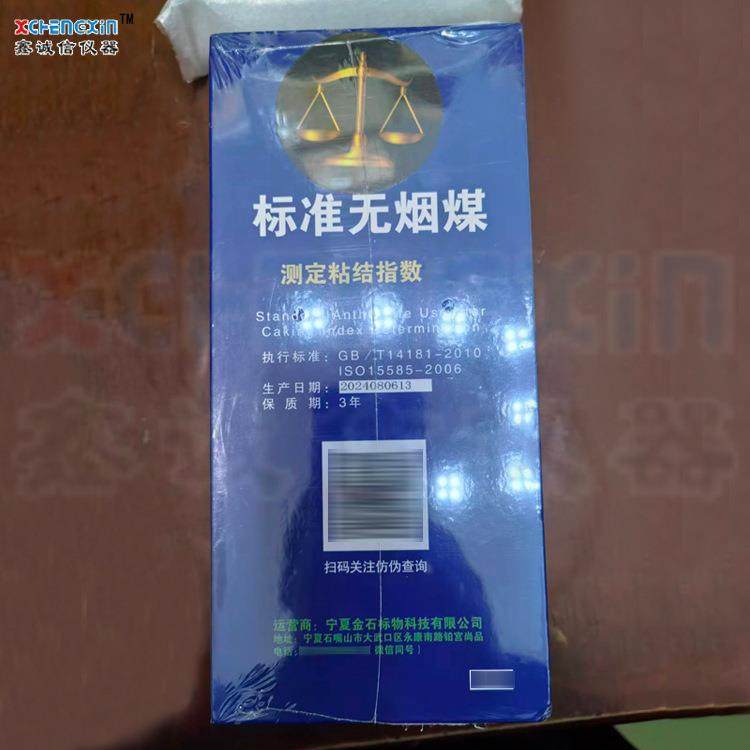 无烟煤标样宁夏汝淇沟标准无烟煤粘结指数用无烟煤1kg盒装,工业油品/胶粘/化学/实验室用品,其他实验室设备,淘宝优惠券,粉丝福利购,淘宝优惠卷