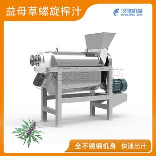厂家优惠直售果汁加工设备益母草破碎榨汁机金桔橙子青菜菠菜榨汁